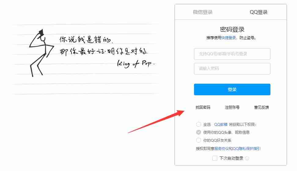 qq邮箱忘记密码了怎么办 qq邮箱忘记密码了解决方法介绍