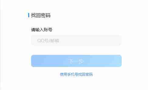 qq邮箱忘记密码了怎么办 qq邮箱忘记密码了解决方法介绍