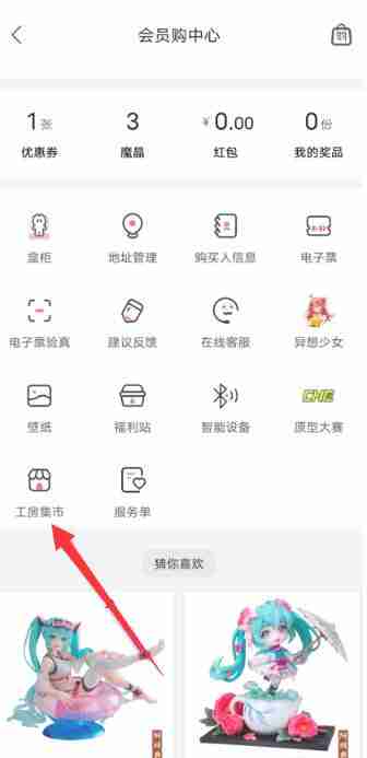b站集市在哪 b站集市寻找方法图文教程