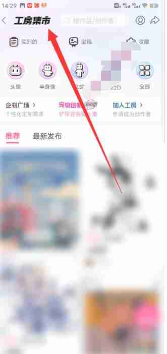 b站集市在哪 b站集市寻找方法图文教程
