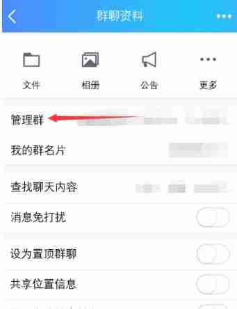 qq群怎么转让群主给别人 qq群转让群主给别人方法图文教程