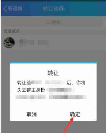 qq群怎么转让群主给别人 qq群转让群主给别人方法图文教程