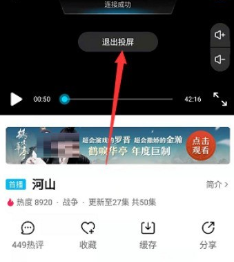 优酷视频如何投屏到电视 投屏到电视方法教程