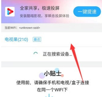 优酷视频如何投屏到电视 投屏到电视方法教程