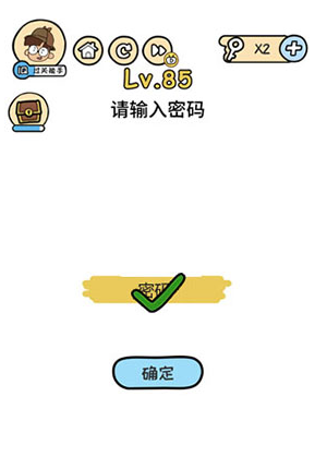脑洞大大大第85关怎么过 脑洞大大大第85关通关攻略