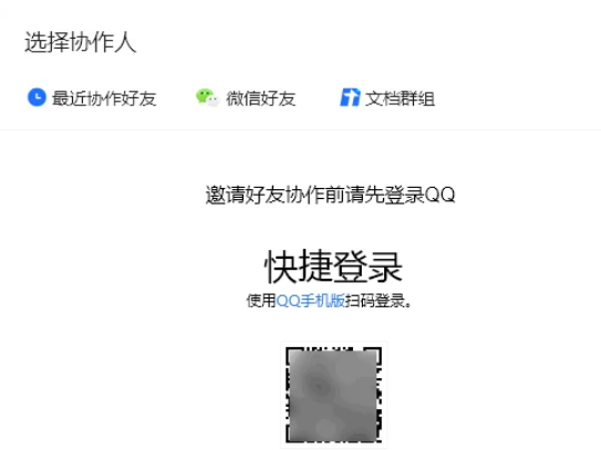 腾讯文档权限怎么设置 腾讯文档权限设置方法教程