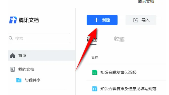 腾讯文档权限怎么设置 腾讯文档权限设置方法教程