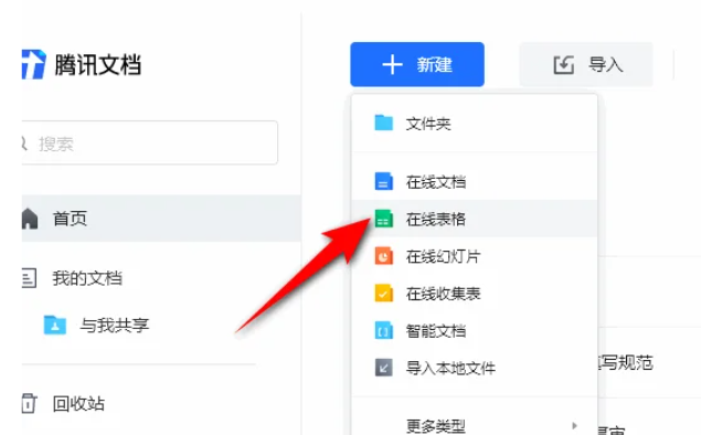 腾讯文档权限怎么设置 腾讯文档权限设置方法教程