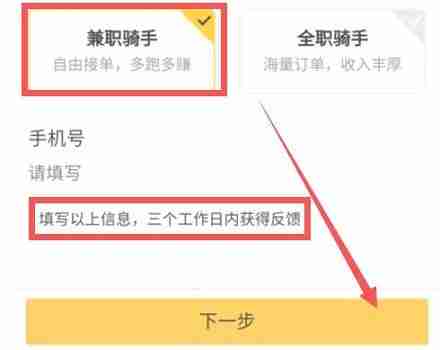 美团外卖怎么做兼职骑手 美团外卖兼职骑手加入教程 - php中文网