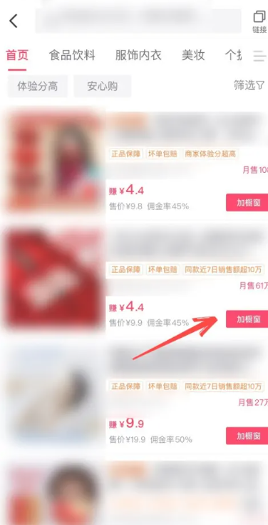 抖店怎么添加商品到橱窗 抖店添加商品到橱窗方法教程