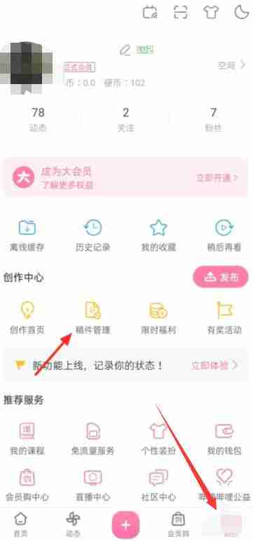 哔哩哔哩怎么删掉自己的作品 哔哩哔哩删掉自己的作品方法图文教程