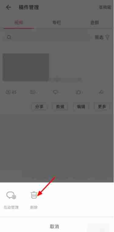 哔哩哔哩怎么删掉自己的作品 哔哩哔哩删掉自己的作品方法图文教程