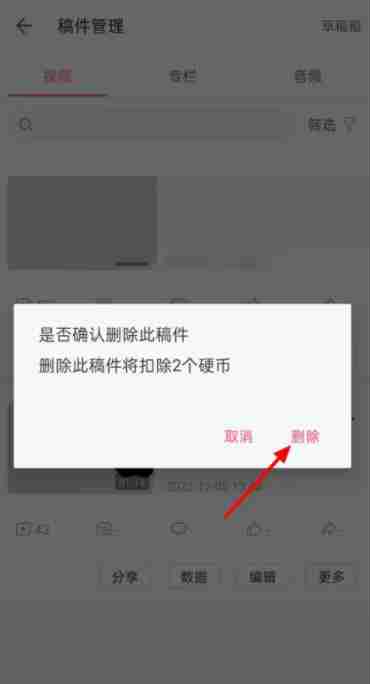 哔哩哔哩怎么删掉自己的作品 哔哩哔哩删掉自己的作品方法图文教程