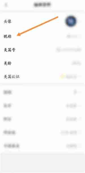 美篇app如何更改名称 app更改名称昵称方法介绍