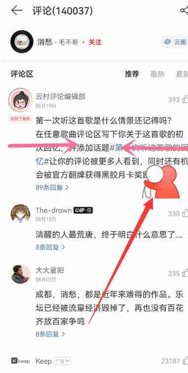 网易云怎么抱抱别人的评论 抱抱别人的评论操作方法教程
