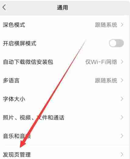 微信视频号怎么关闭 微信视频号关闭方法图文教程