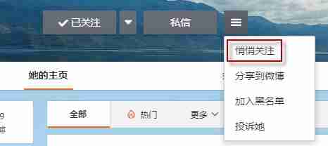 微博怎么悄悄关注 微博悄悄关注教程
