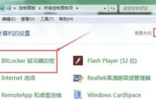Win10系统磁盘加密码怎么解除 Win10系统磁盘加密码解除教程