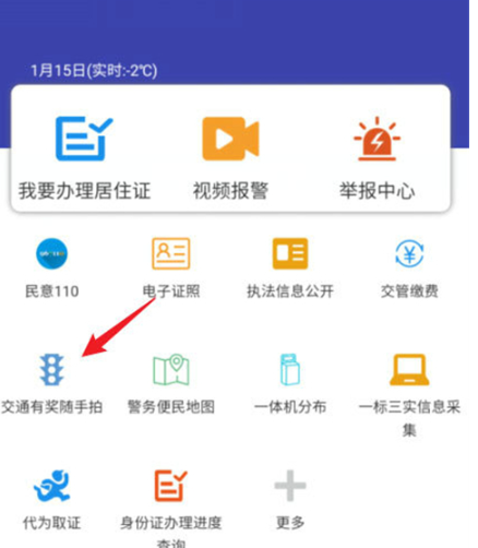 交管12123拍照功能在哪 拍照功能打开方法教程