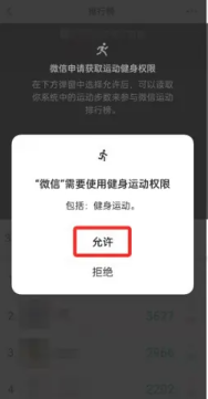 微信运动权限设置在哪里打开 微信运动权限设置打开方法教程