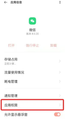 微信运动权限设置在哪里打开 微信运动权限设置打开方法教程