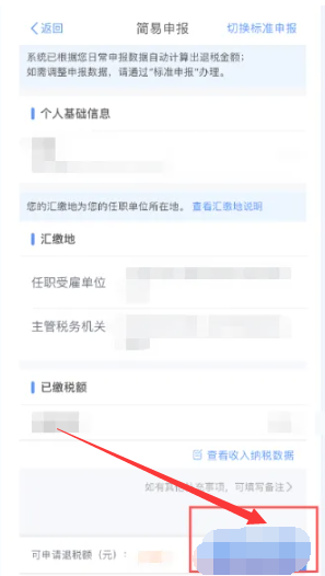 个人所得税如何申报 个人所得税申报方法图文教程