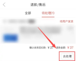 拼多多退货上门取件怎么操作 退货上门取件操作方法教程