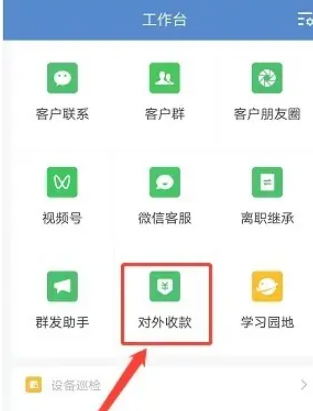 企业微信余额怎么提现 企业微信余额提现方法图文教程