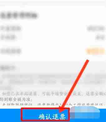 高铁管家怎么退票 高铁管家退票方法介绍