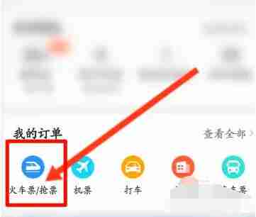 高铁管家怎么退票 高铁管家退票方法介绍