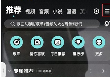 酷狗音乐耳机模式怎么开启 耳机模式开启方法图文教程