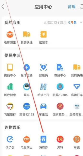 支付宝已经使用的券在哪里看 已经使用的券查看方法教程