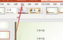 ppt背景图片怎么设置 ppt背景图片设置方法介绍