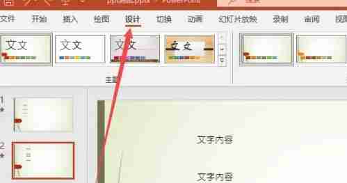 ppt背景图片怎么设置 ppt背景图片设置方法介绍