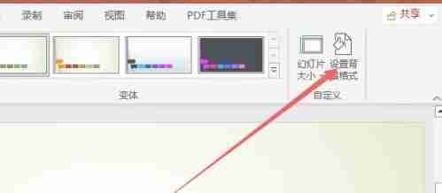 ppt背景图片怎么设置 ppt背景图片设置方法介绍
