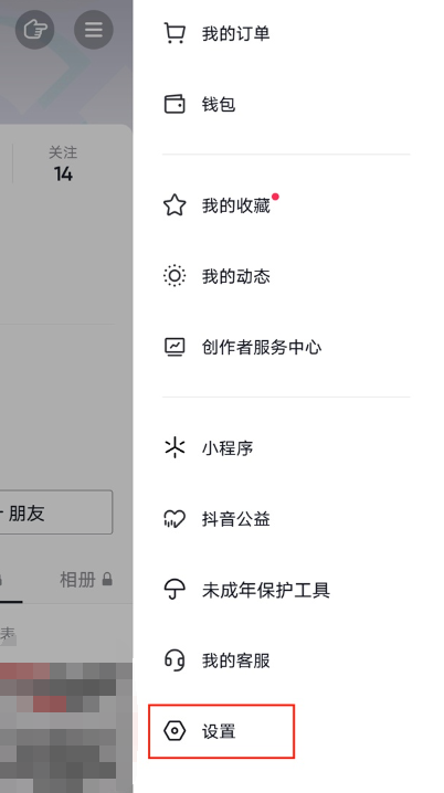 抖音开播提醒在哪里设置 抖音开播提醒设置方法图文教程
