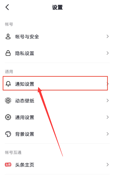抖音开播提醒在哪里设置 抖音开播提醒设置方法图文教程