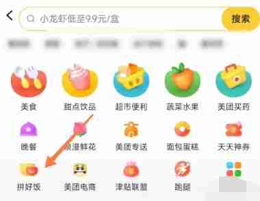 美团拼好饭在哪 美团拼好饭方法图文教程