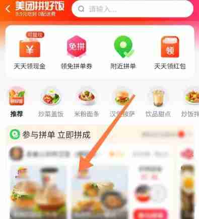 美团拼好饭在哪 美团拼好饭方法图文教程