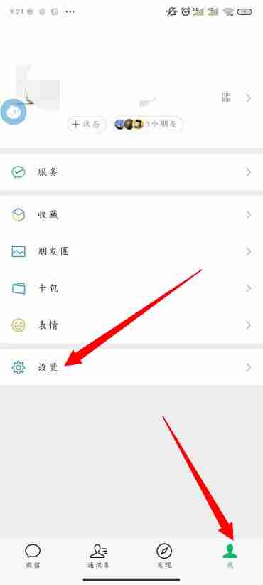 微信朋友圈怎么设置三天可见 vx朋友圈设置三天可见方法图文教程
