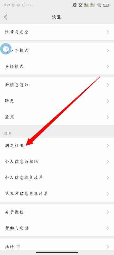 微信朋友圈怎么设置三天可见 vx朋友圈设置三天可见方法图文教程