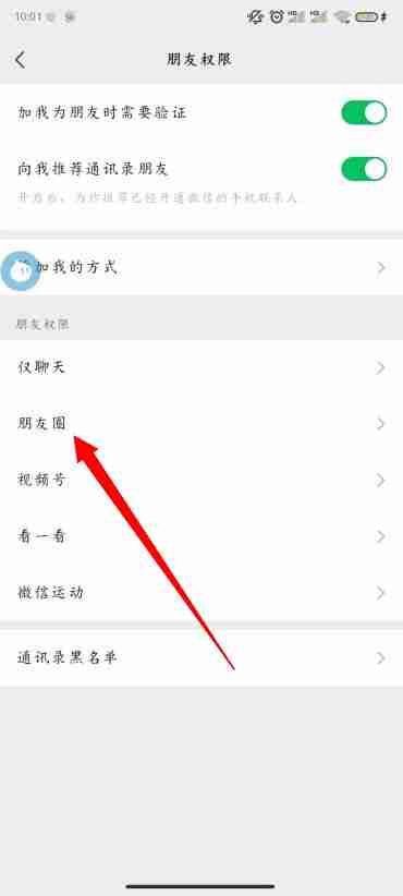 微信朋友圈怎么设置三天可见 vx朋友圈设置三天可见方法图文教程