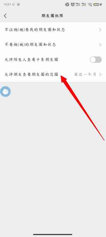 微信朋友圈怎么设置三天可见 vx朋友圈设置三天可见方法图文教程