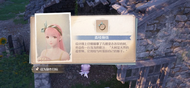 无限暖暖青枝缠绕怎么获得 无限暖暖青枝缠绕获取方法介绍