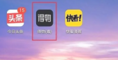 得物人工客服怎么找 得物人工客服寻找方法图文教程