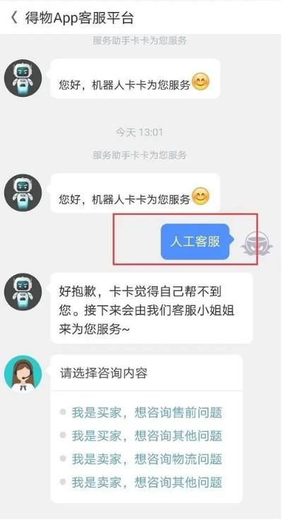 得物人工客服怎么找 得物人工客服寻找方法图文教程