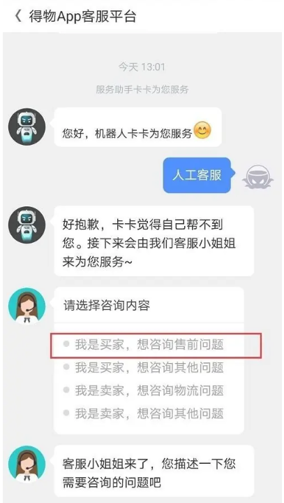 得物人工客服怎么找 得物人工客服寻找方法图文教程