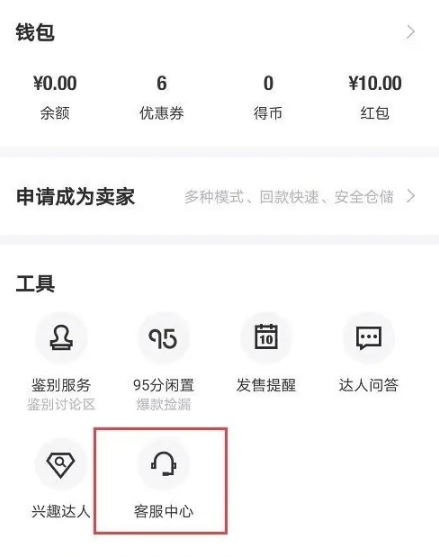 得物人工客服怎么找 得物人工客服寻找方法图文教程