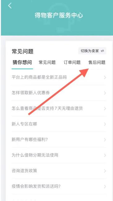 得物怎么申请退换货 得物申请退货方法图文教程