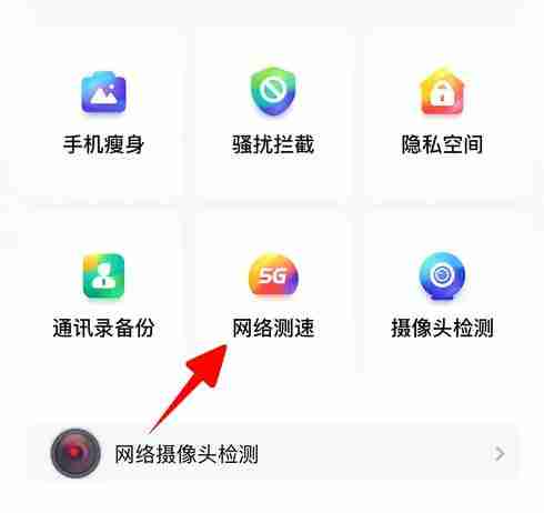 360卫士在哪里测网速 360卫士在测网速功能位置介绍